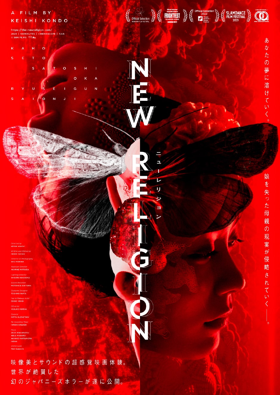 映画 New Religion